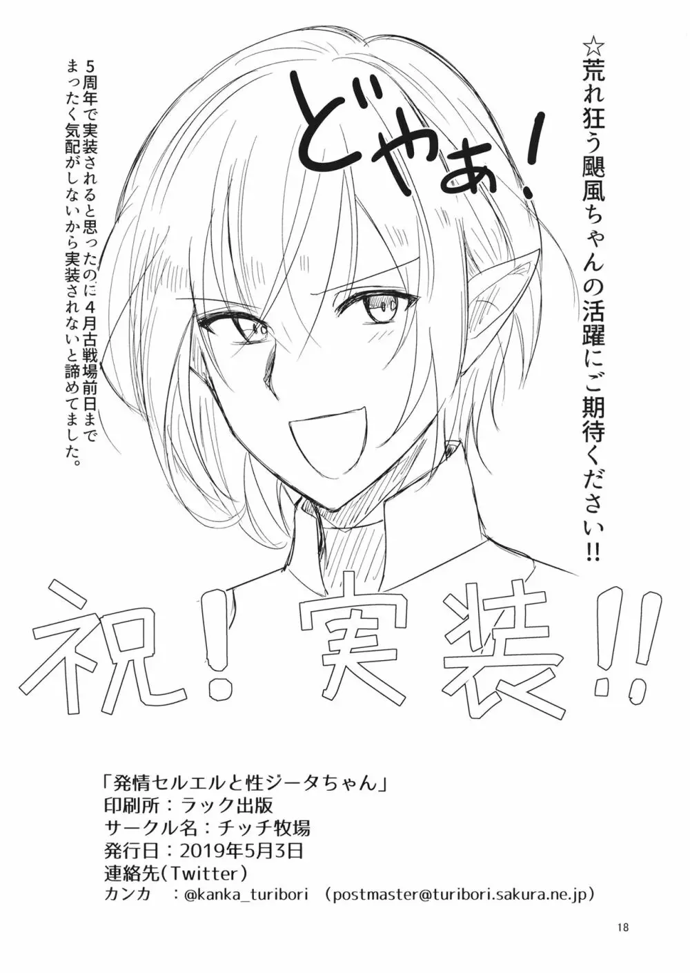 発情セルエルと性ジータちゃん Page.17