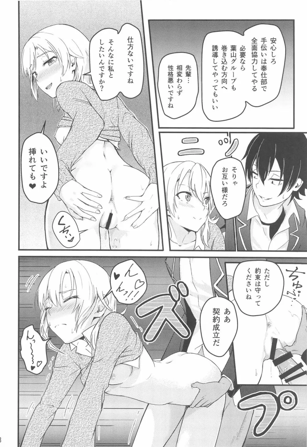 Iroha~Reverse~総集編 Page.17