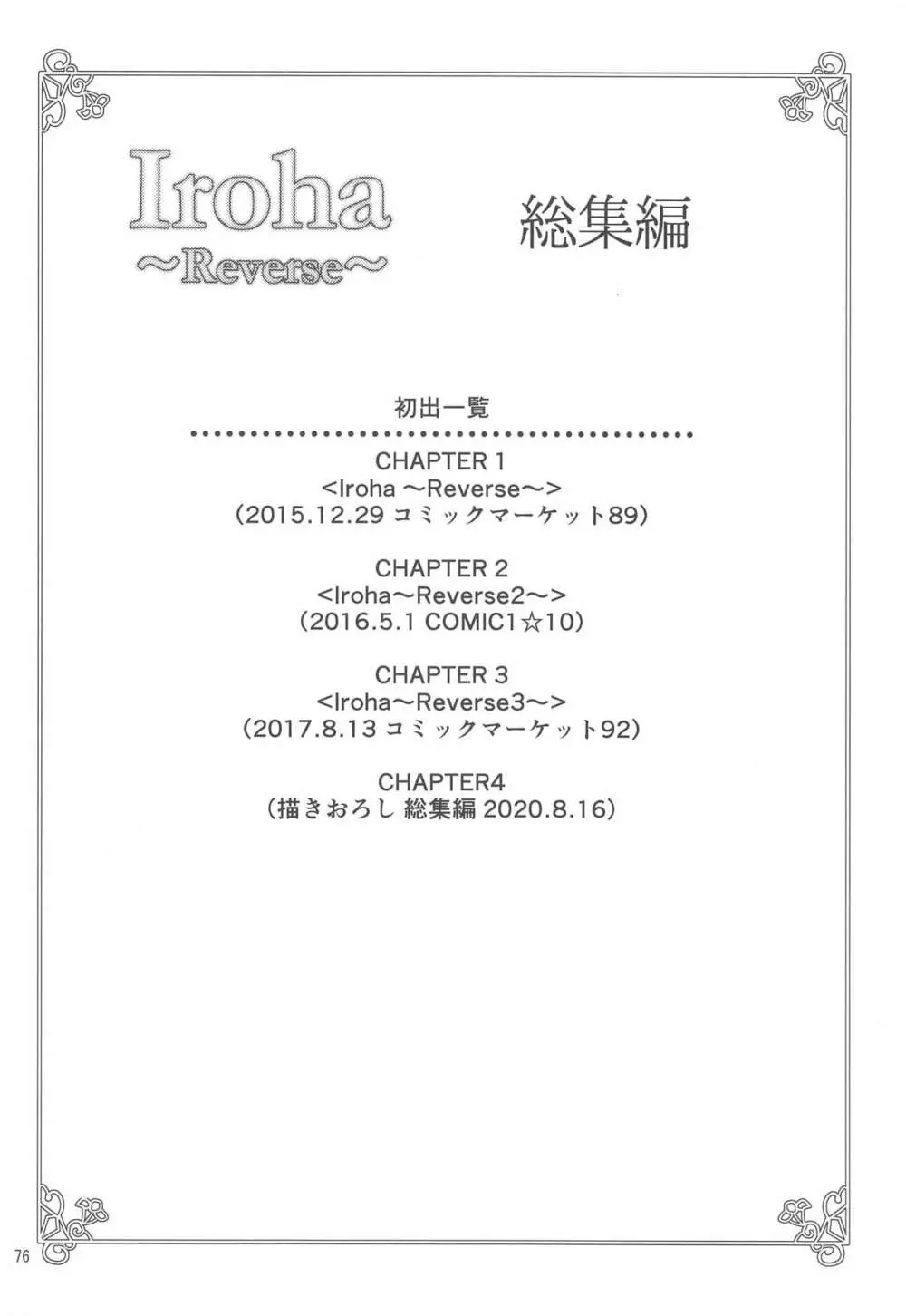 Iroha~Reverse~総集編 Page.75