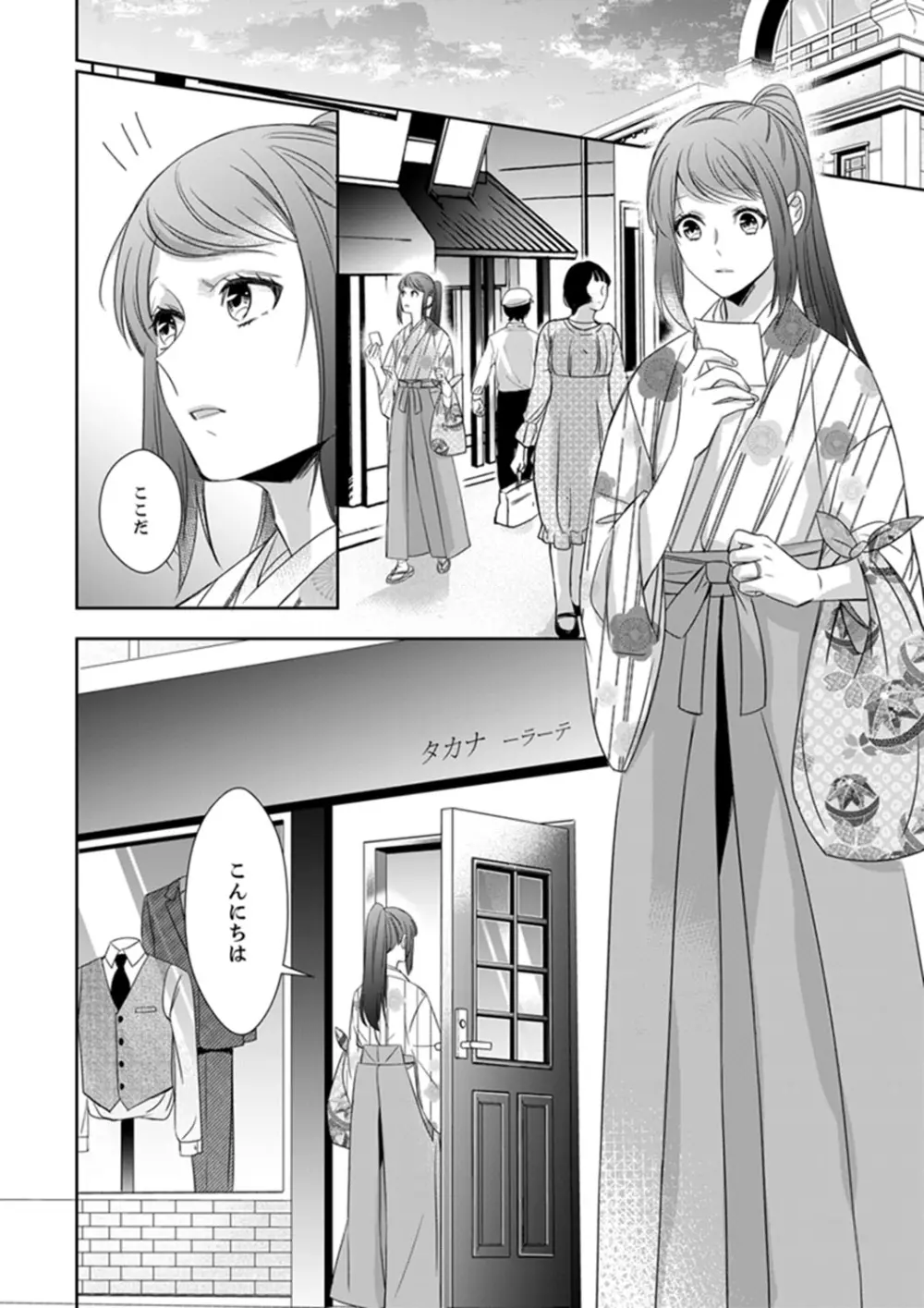 ドＳ軍人と偽りの初夜 ─愛らしい声で鳴け 第18-26話 Page.198