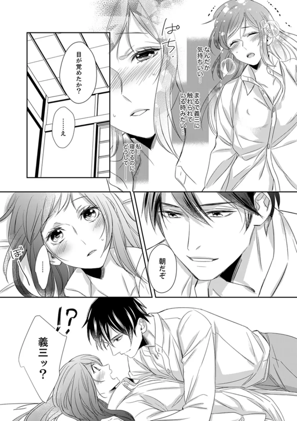 ドＳ軍人と偽りの初夜 ─愛らしい声で鳴け 第18-26話 Page.84