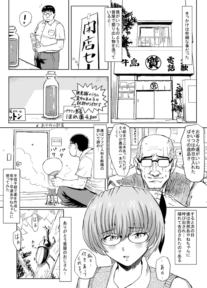 発情中! Page.181