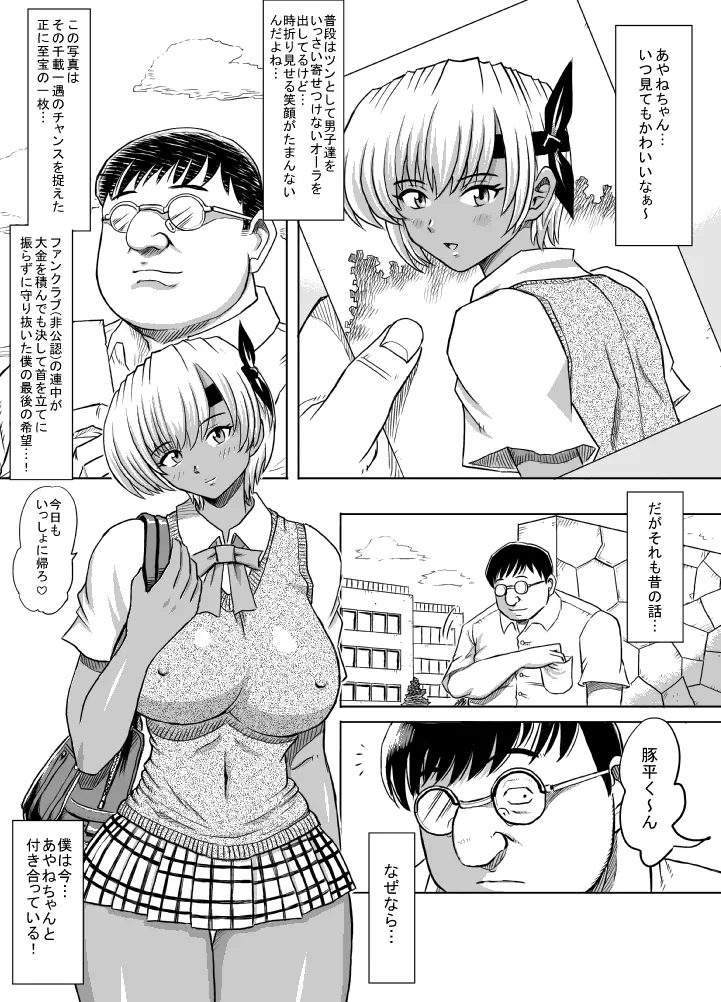 発情中! Page.2