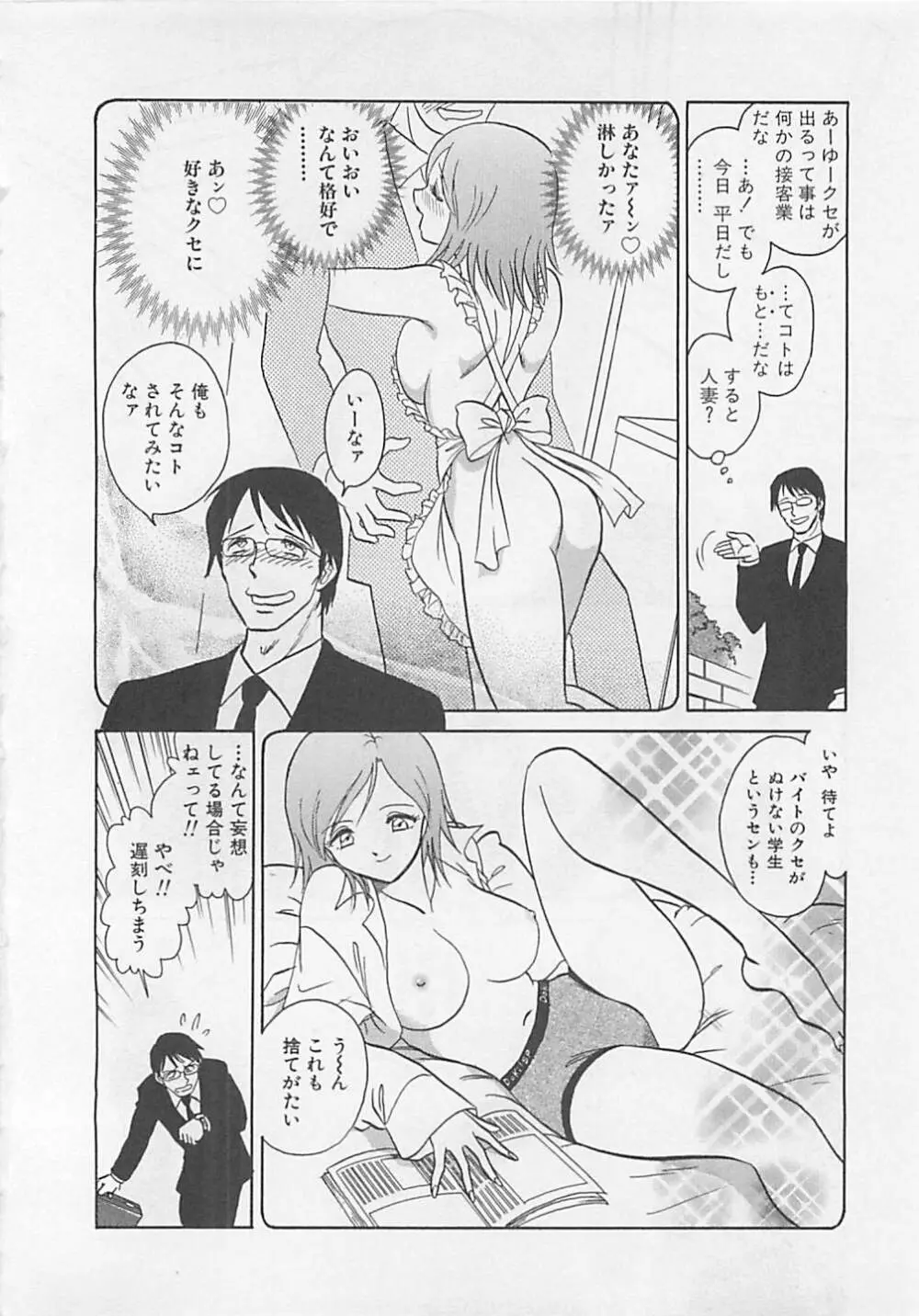 スイート♥タイム Page.28