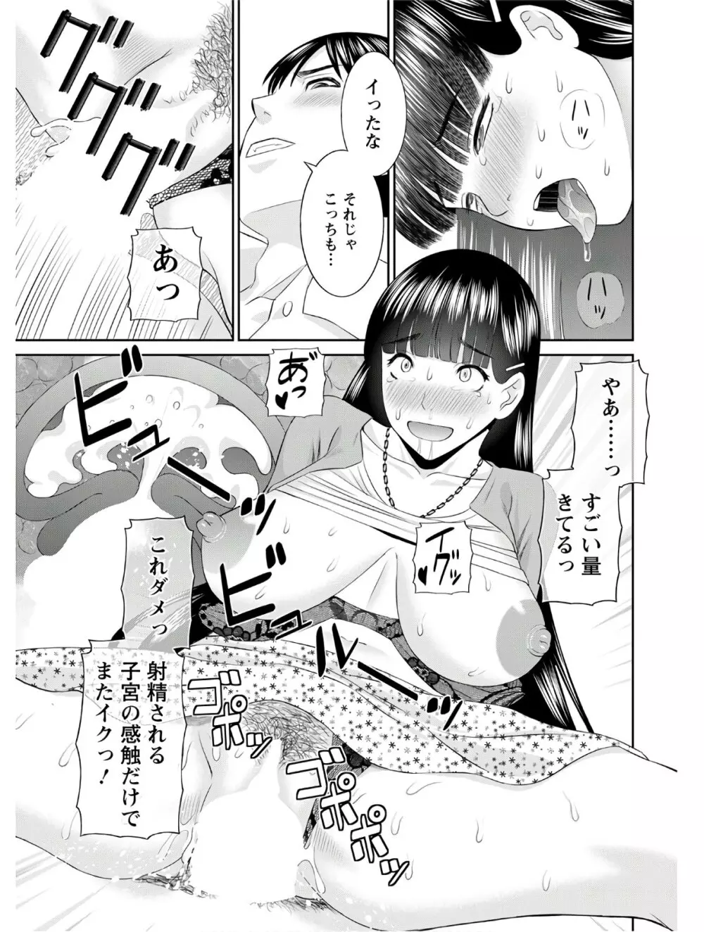 [かわもりみさき] 快感人妻学園 第1-6、8-18話 [DL版] Page.310