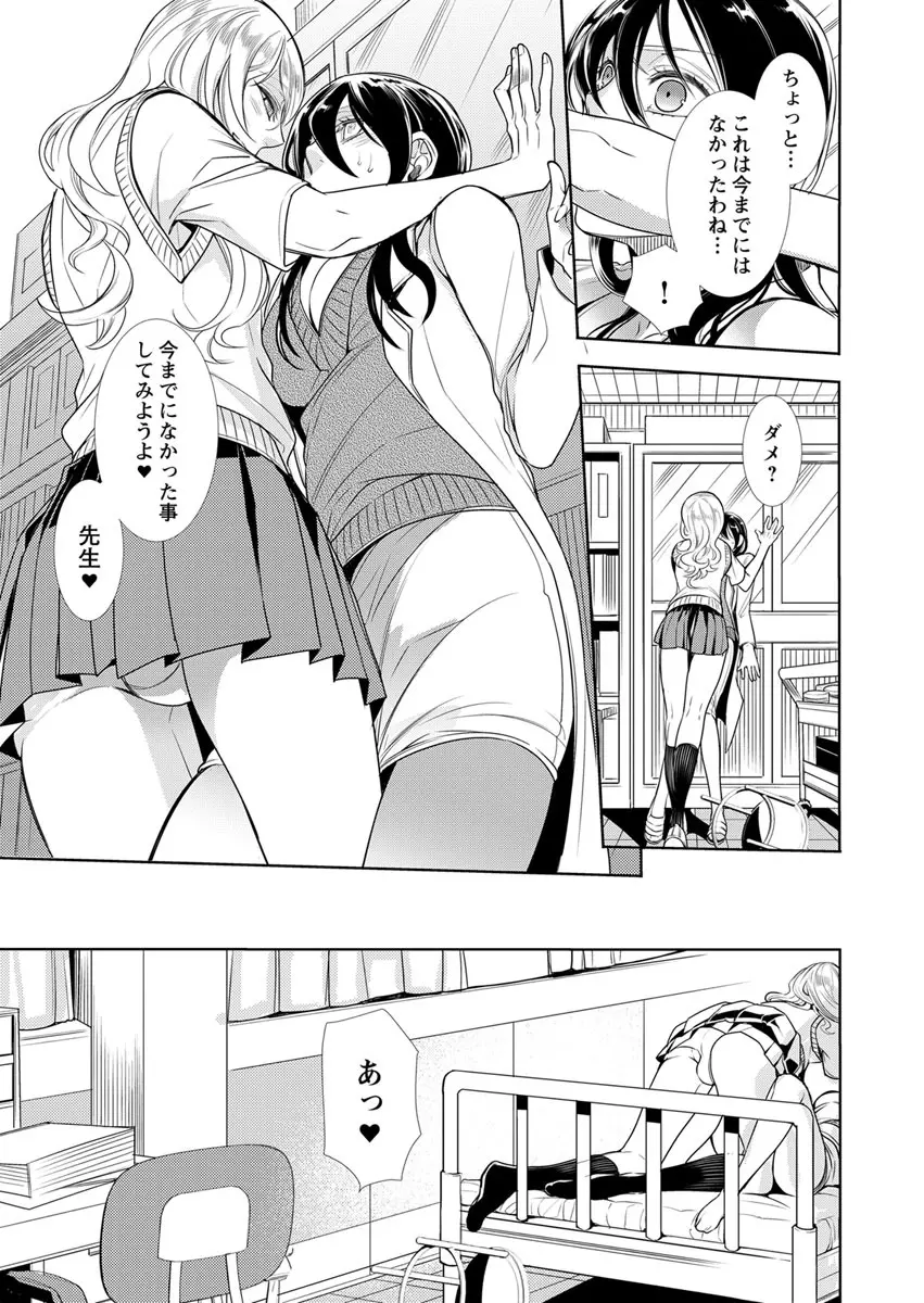 保健室の痴女 ～黒川先生、ヤらせてくれるってよ～ 【合本版】 2 Page.15