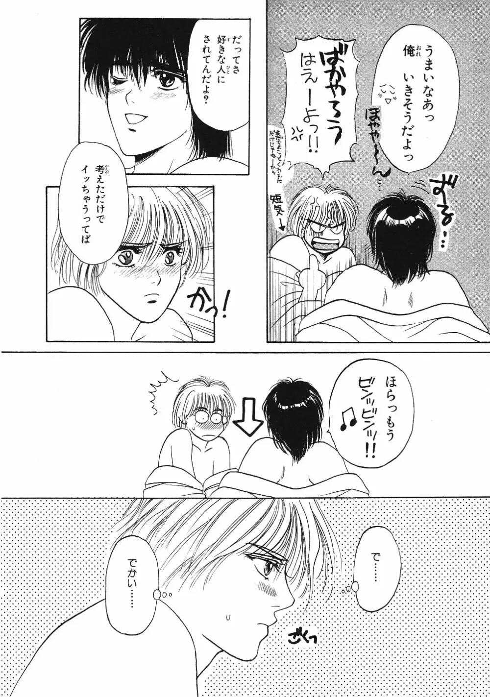 受難な日々 Page.185