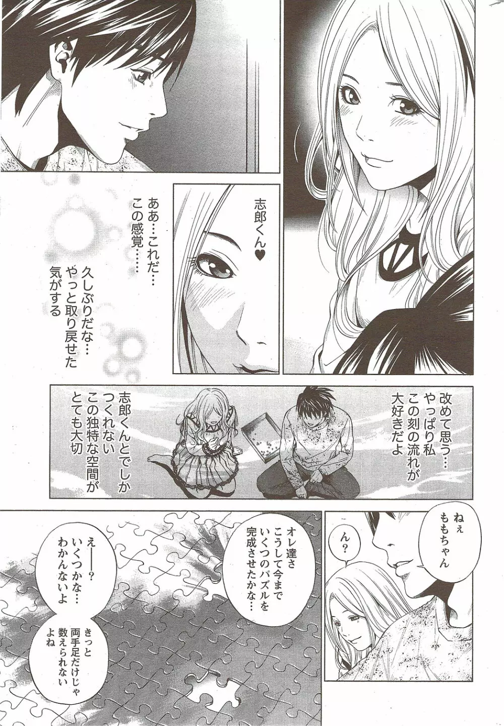 月刊 ビタマン 2009年12月号 Page.245