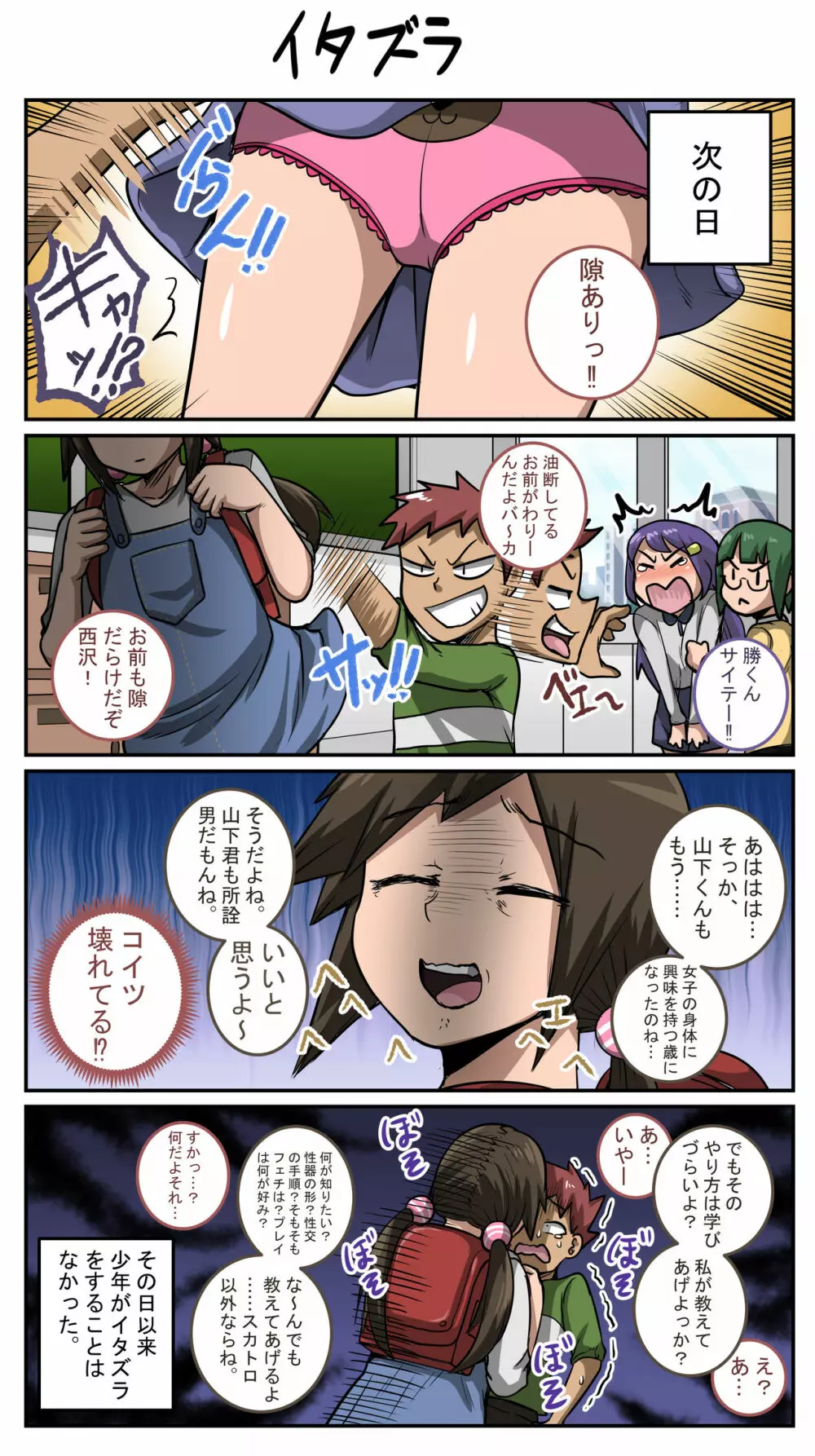 ムカつく妹はちゃんと叱らなくちゃ①~⑮まとめ Page.34