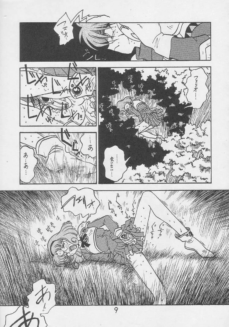 凶悪的指導 第一条 第六項 Page.8
