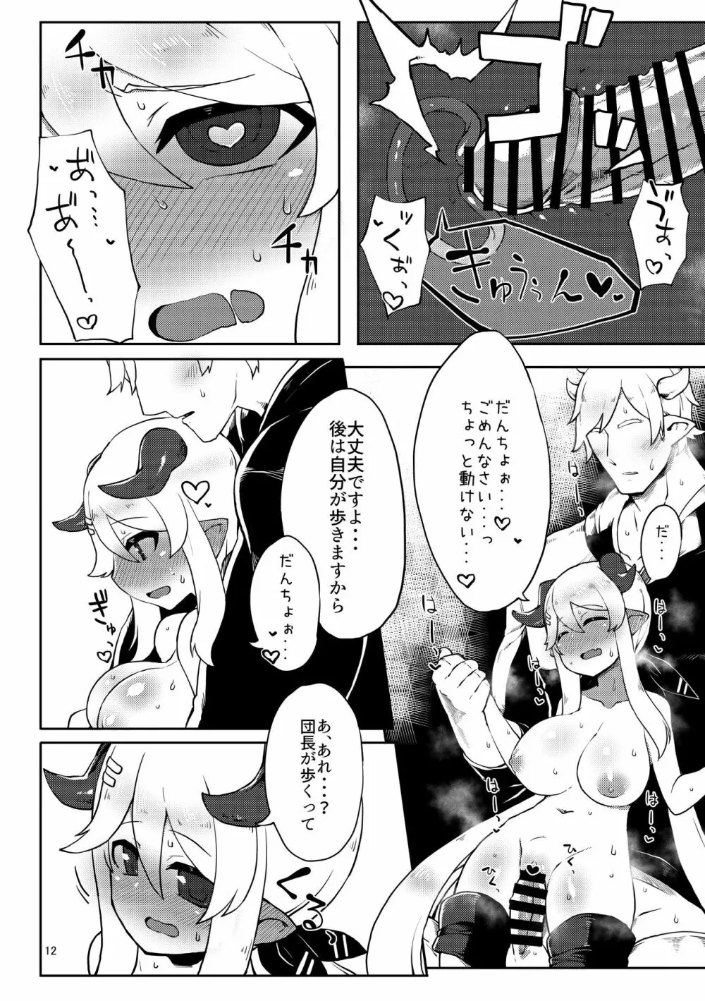 どらぶるっ!ハレゼナといちゃらぶクレ~ジ~ Page.11