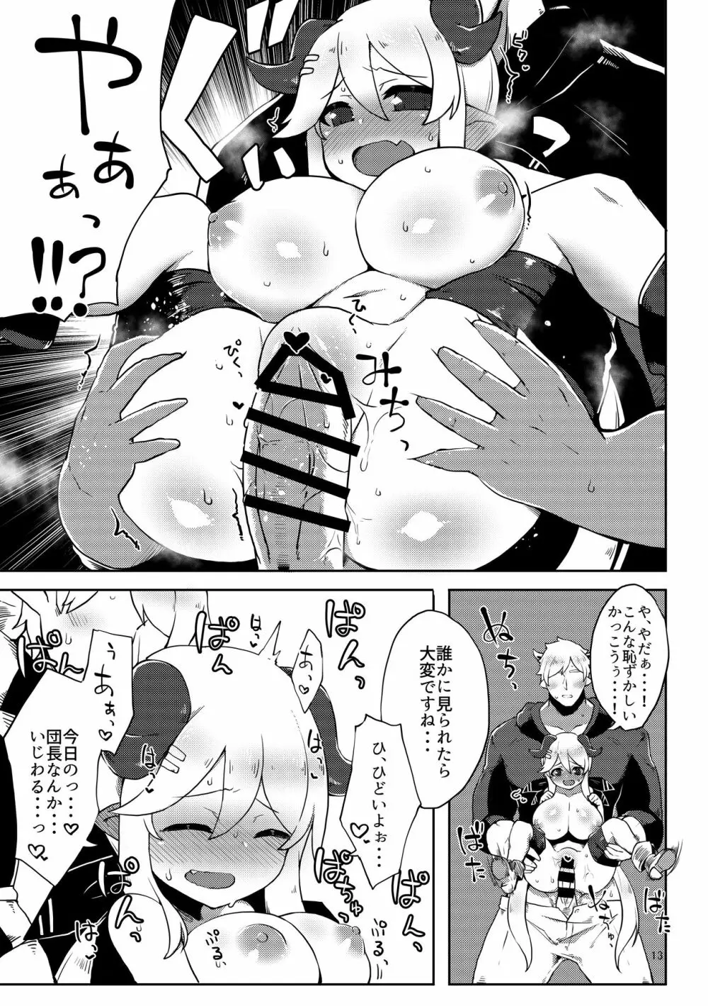 どらぶるっ!ハレゼナといちゃらぶクレ~ジ~ Page.12