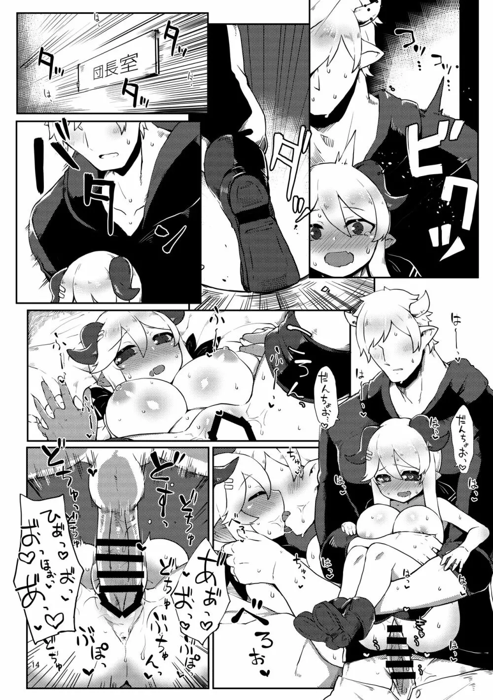 どらぶるっ!ハレゼナといちゃらぶクレ~ジ~ Page.13