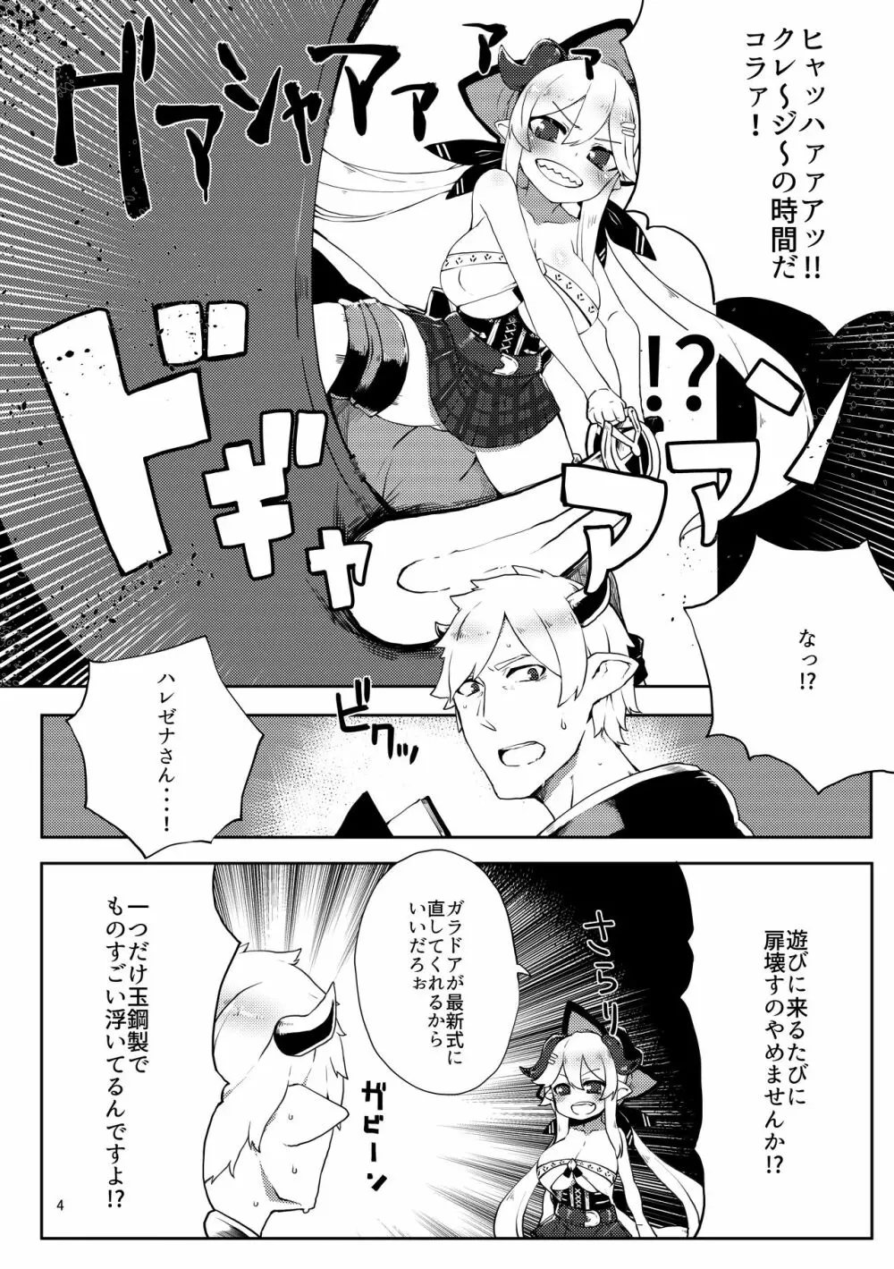 どらぶるっ!ハレゼナといちゃらぶクレ~ジ~ Page.3
