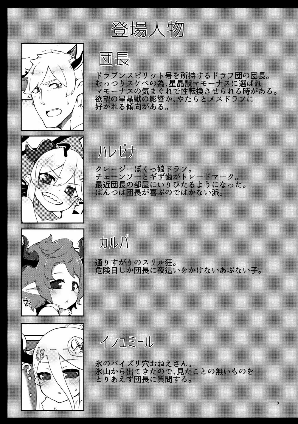 どらぶるっ!ハレゼナといちゃらぶクレ~ジ~ Page.4