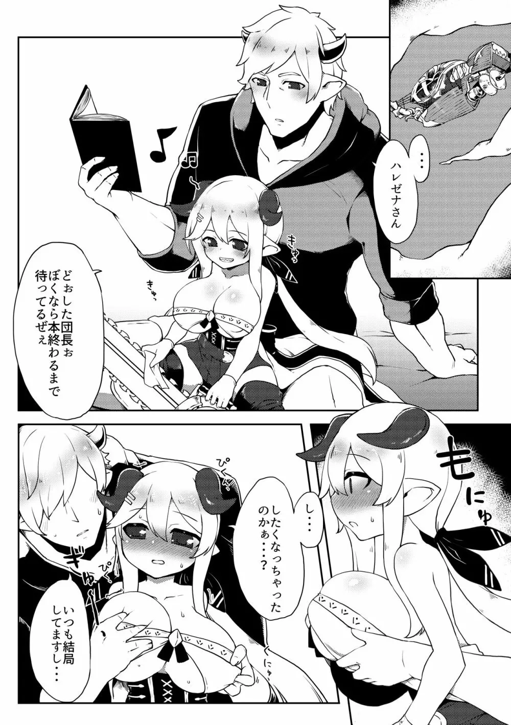 どらぶるっ!ハレゼナといちゃらぶクレ~ジ~ Page.5