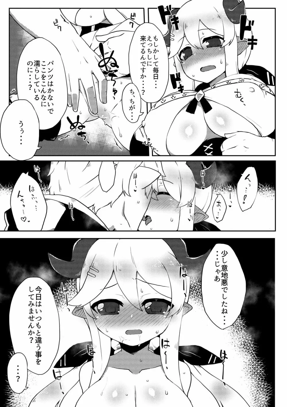 どらぶるっ!ハレゼナといちゃらぶクレ~ジ~ Page.6
