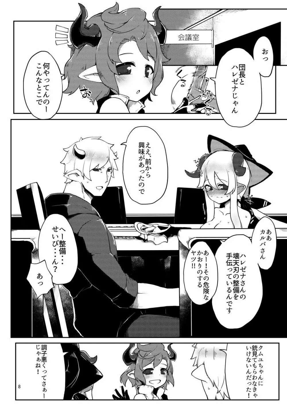 どらぶるっ!ハレゼナといちゃらぶクレ~ジ~ Page.7