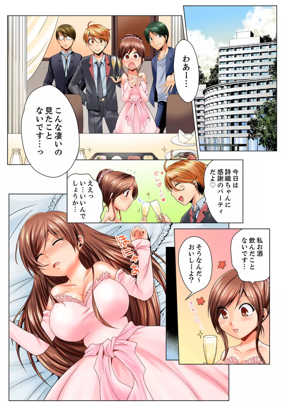 独身寮のハメられ玩具~お掃除中にぐちょぐちょしないで…!【完全版】 Page.114