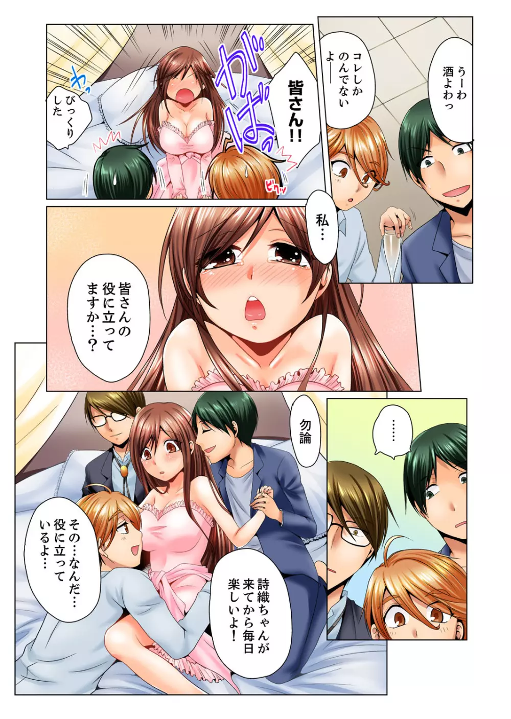 独身寮のハメられ玩具~お掃除中にぐちょぐちょしないで…!【完全版】 Page.115