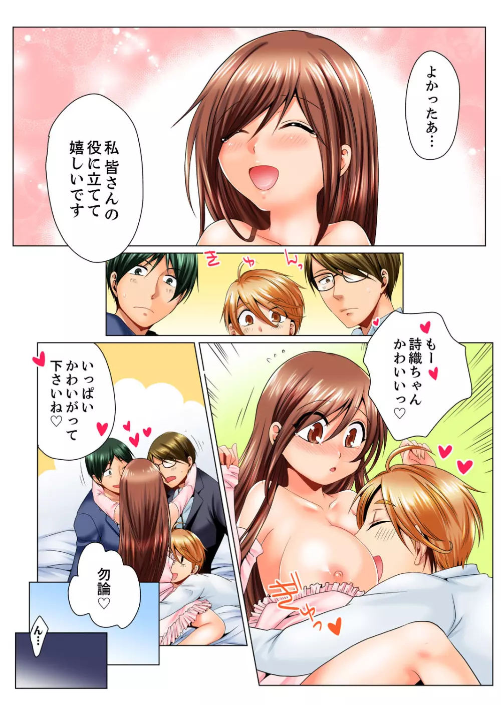 独身寮のハメられ玩具~お掃除中にぐちょぐちょしないで…!【完全版】 Page.116