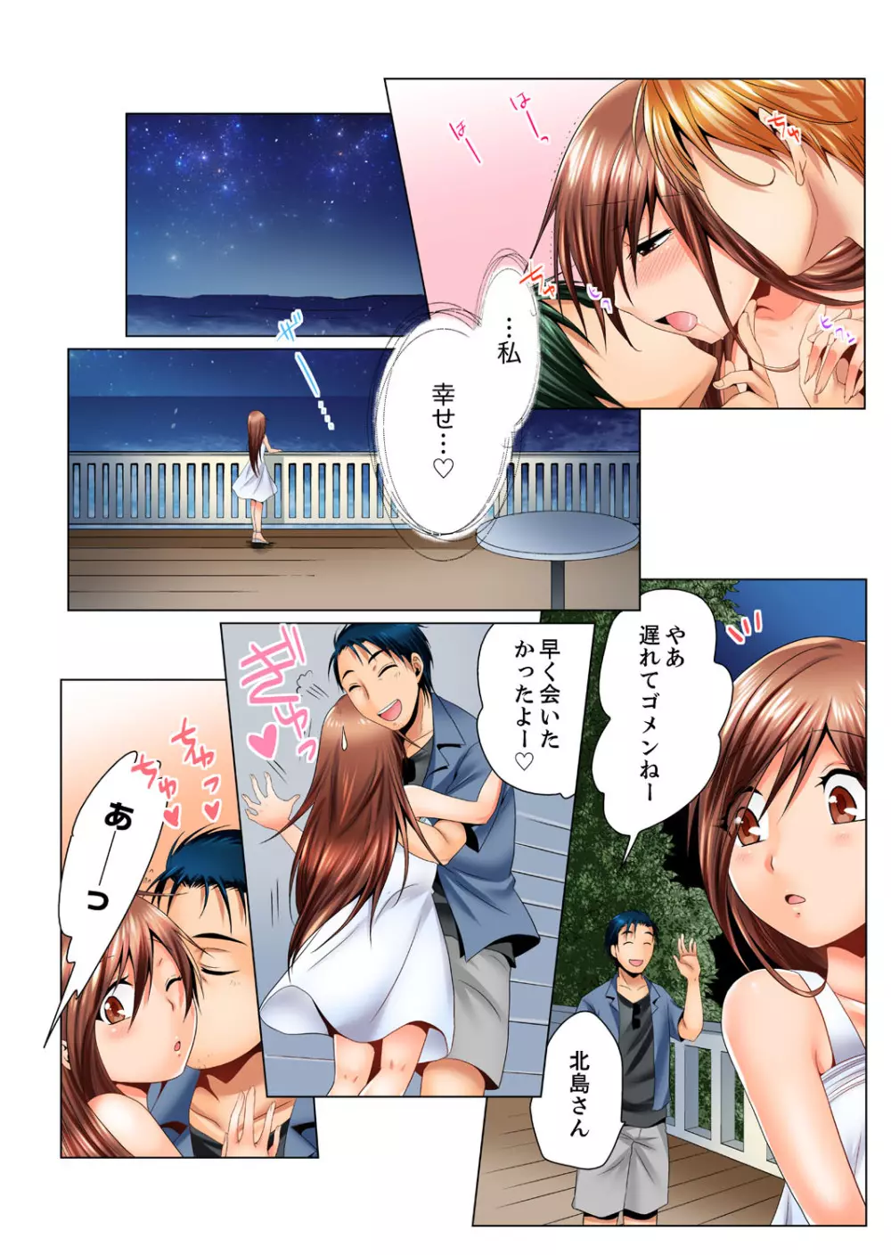 独身寮のハメられ玩具~お掃除中にぐちょぐちょしないで…!【完全版】 Page.121