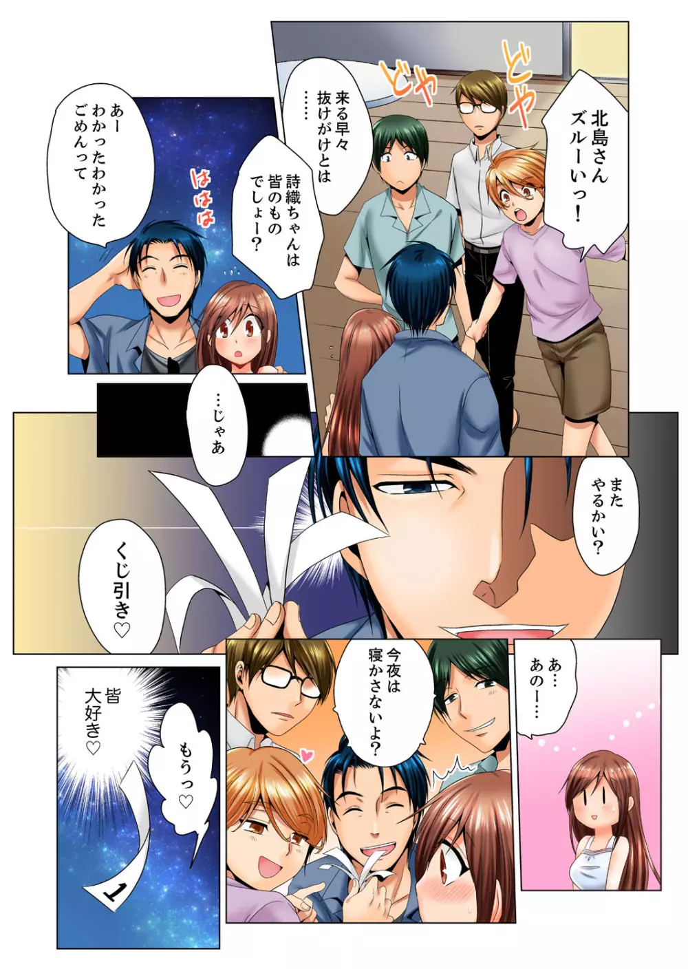 独身寮のハメられ玩具~お掃除中にぐちょぐちょしないで…!【完全版】 Page.122