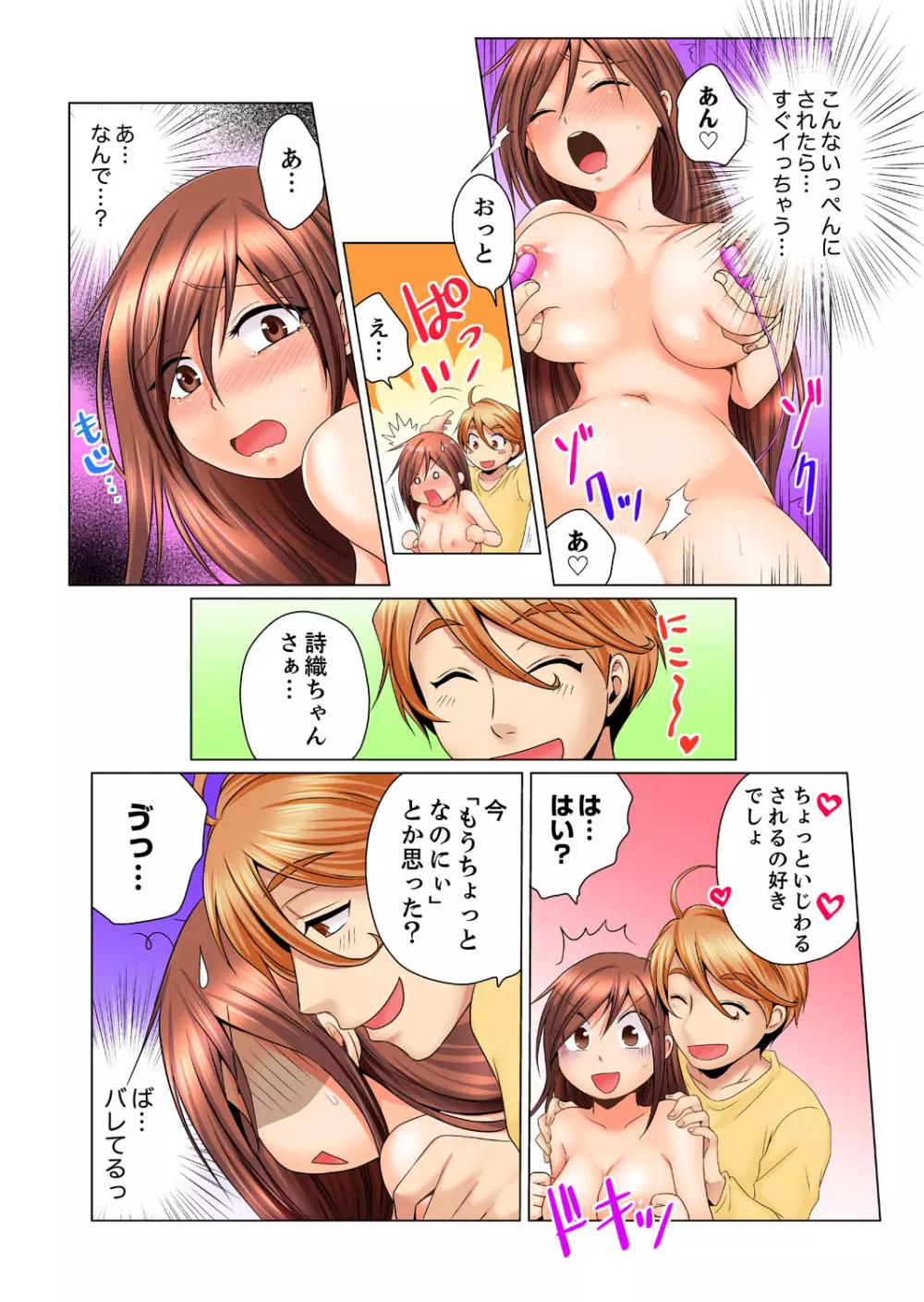 独身寮のハメられ玩具~お掃除中にぐちょぐちょしないで…!【完全版】 Page.26