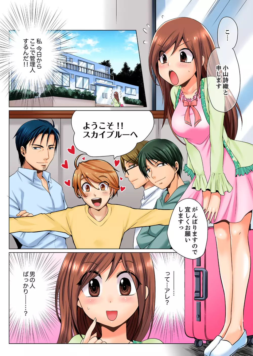 独身寮のハメられ玩具~お掃除中にぐちょぐちょしないで…!【完全版】 Page.3