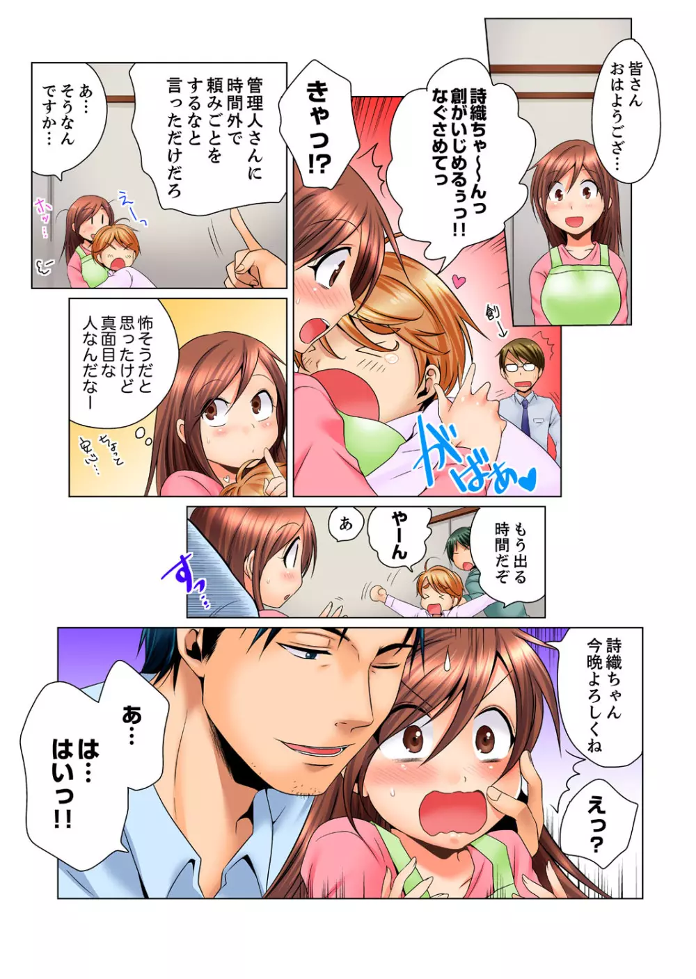 独身寮のハメられ玩具~お掃除中にぐちょぐちょしないで…!【完全版】 Page.30