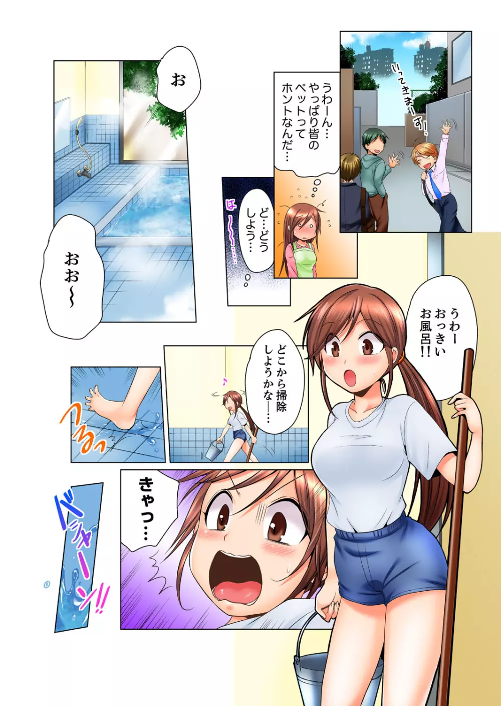 独身寮のハメられ玩具~お掃除中にぐちょぐちょしないで…!【完全版】 Page.31