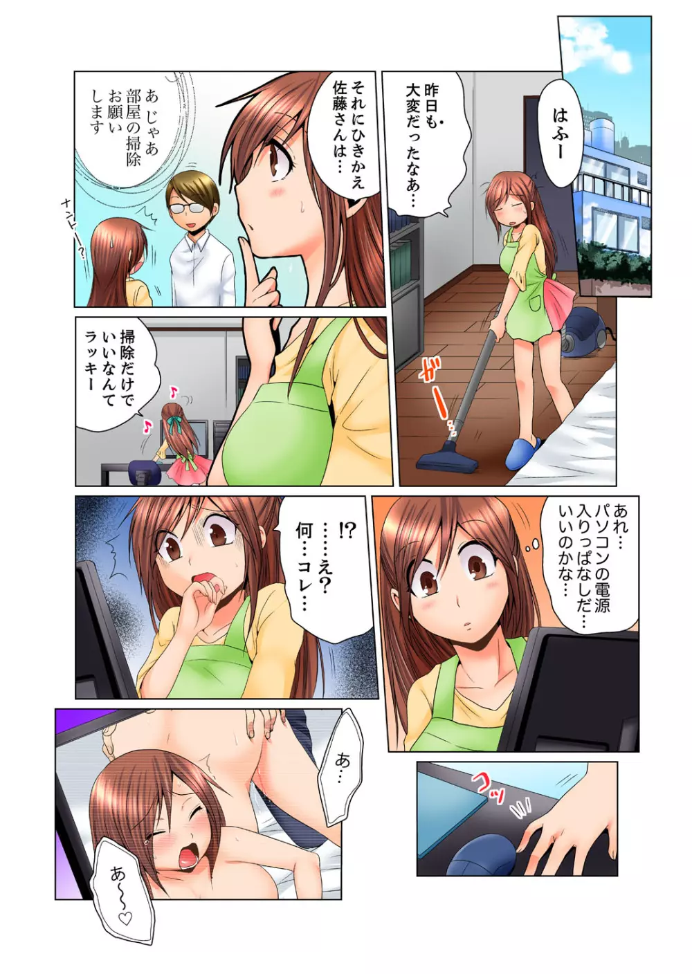 独身寮のハメられ玩具~お掃除中にぐちょぐちょしないで…!【完全版】 Page.42