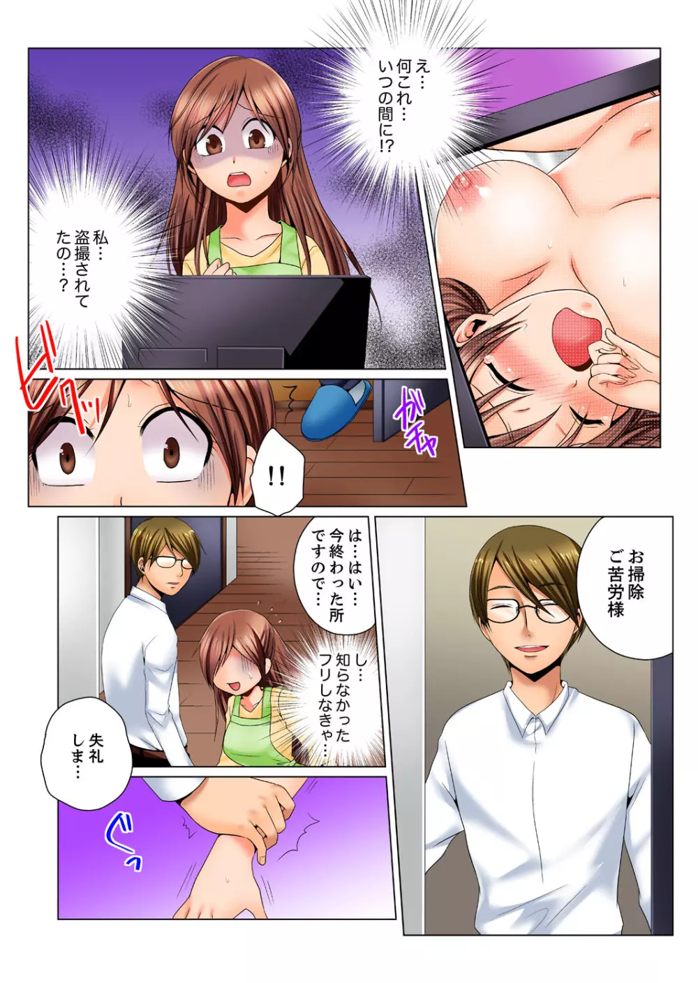 独身寮のハメられ玩具~お掃除中にぐちょぐちょしないで…!【完全版】 Page.43
