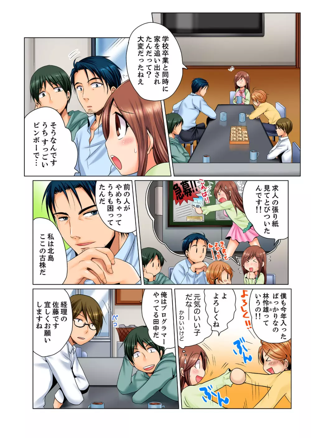 独身寮のハメられ玩具~お掃除中にぐちょぐちょしないで…!【完全版】 Page.5