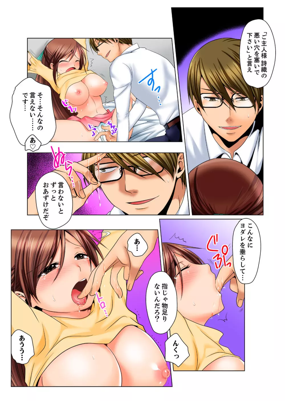 独身寮のハメられ玩具~お掃除中にぐちょぐちょしないで…!【完全版】 Page.52