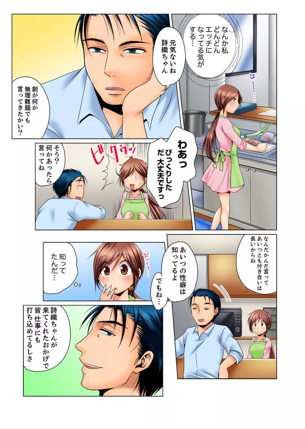 独身寮のハメられ玩具~お掃除中にぐちょぐちょしないで…!【完全版】 Page.56