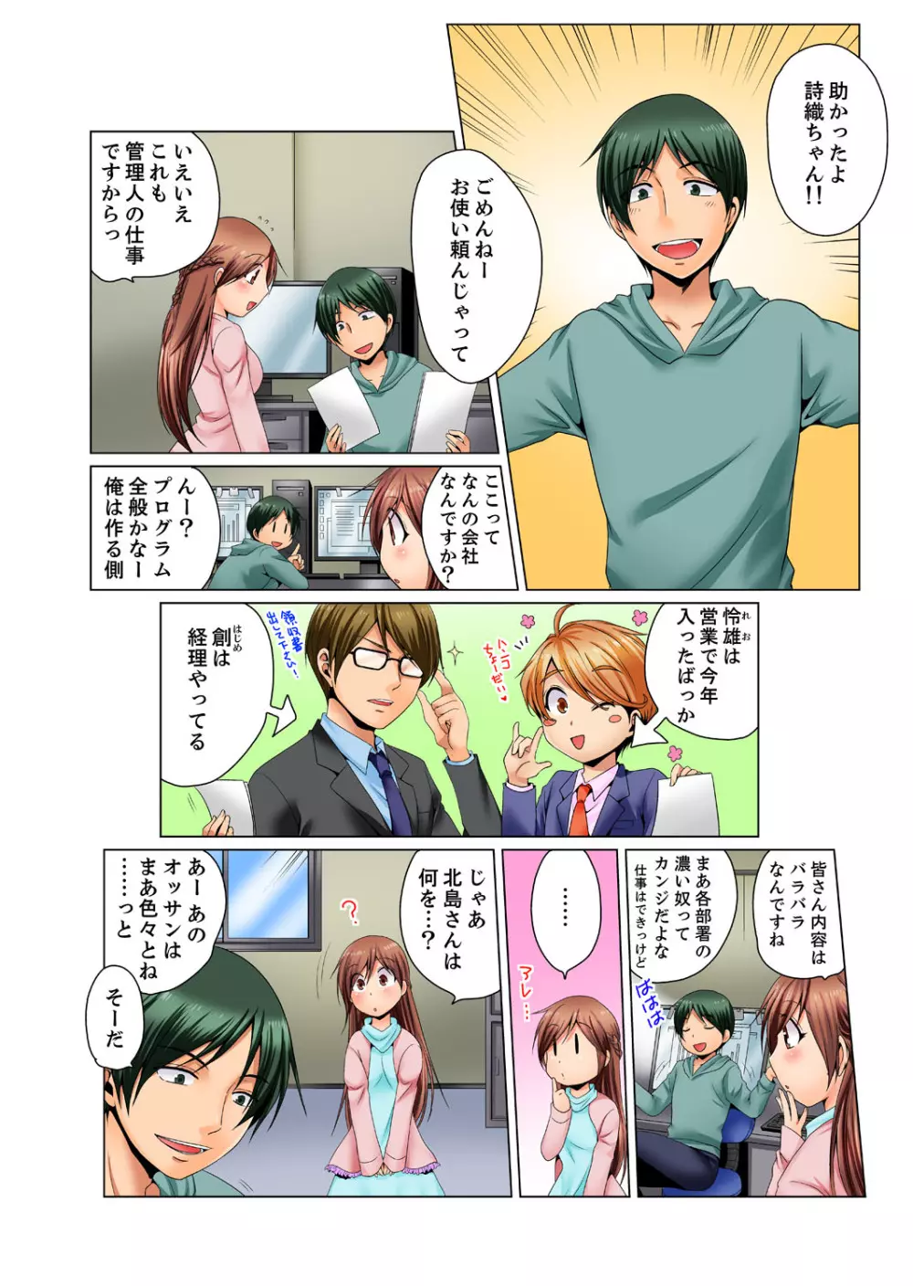 独身寮のハメられ玩具~お掃除中にぐちょぐちょしないで…!【完全版】 Page.58