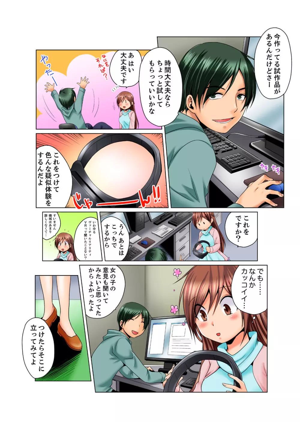 独身寮のハメられ玩具~お掃除中にぐちょぐちょしないで…!【完全版】 Page.59