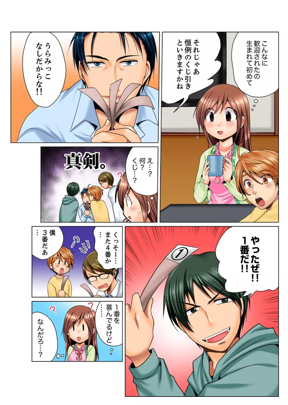 独身寮のハメられ玩具~お掃除中にぐちょぐちょしないで…!【完全版】 Page.6