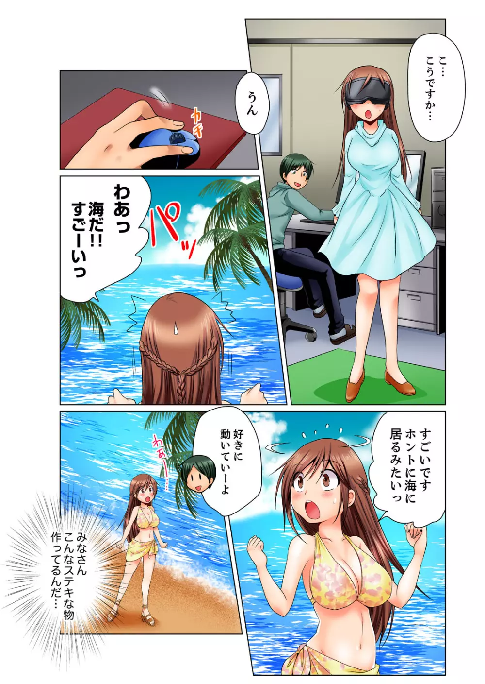 独身寮のハメられ玩具~お掃除中にぐちょぐちょしないで…!【完全版】 Page.60