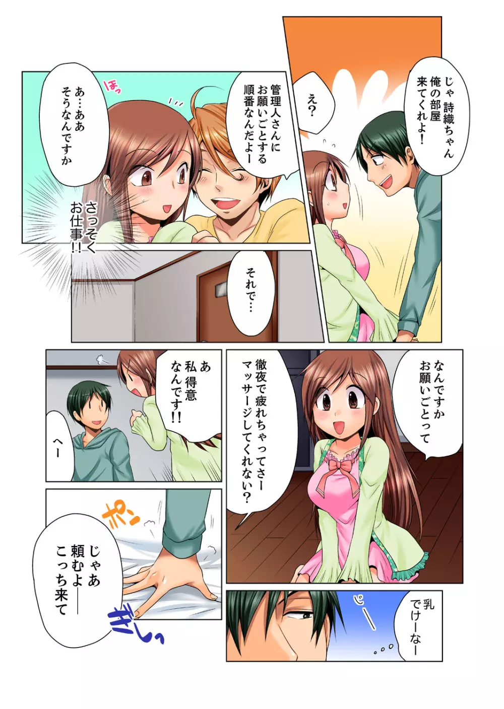 独身寮のハメられ玩具~お掃除中にぐちょぐちょしないで…!【完全版】 Page.7