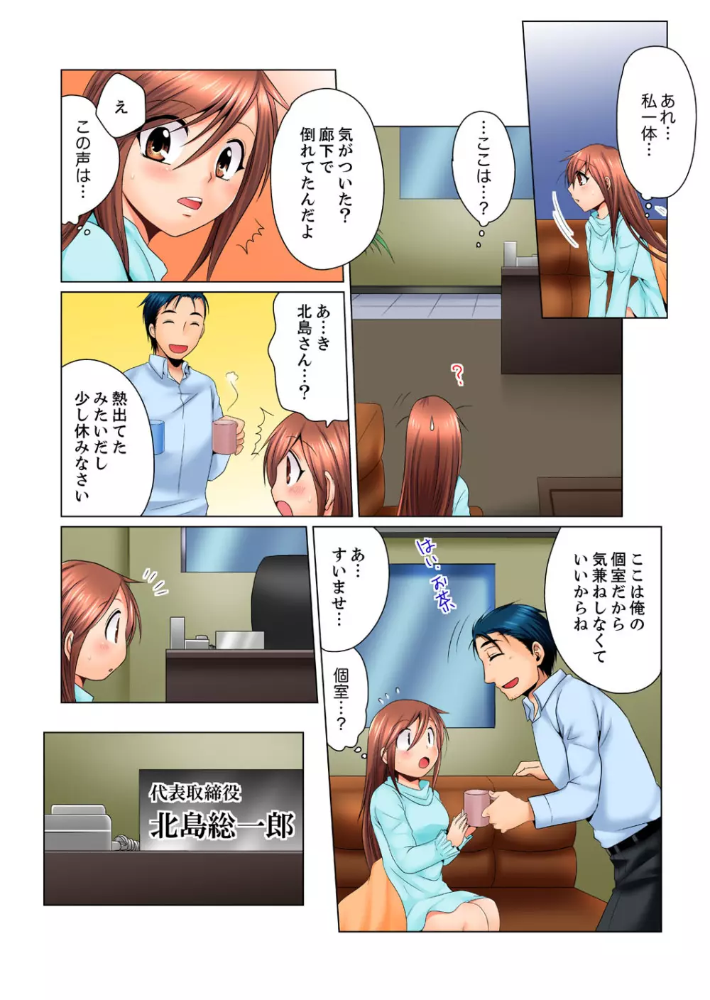 独身寮のハメられ玩具~お掃除中にぐちょぐちょしないで…!【完全版】 Page.76