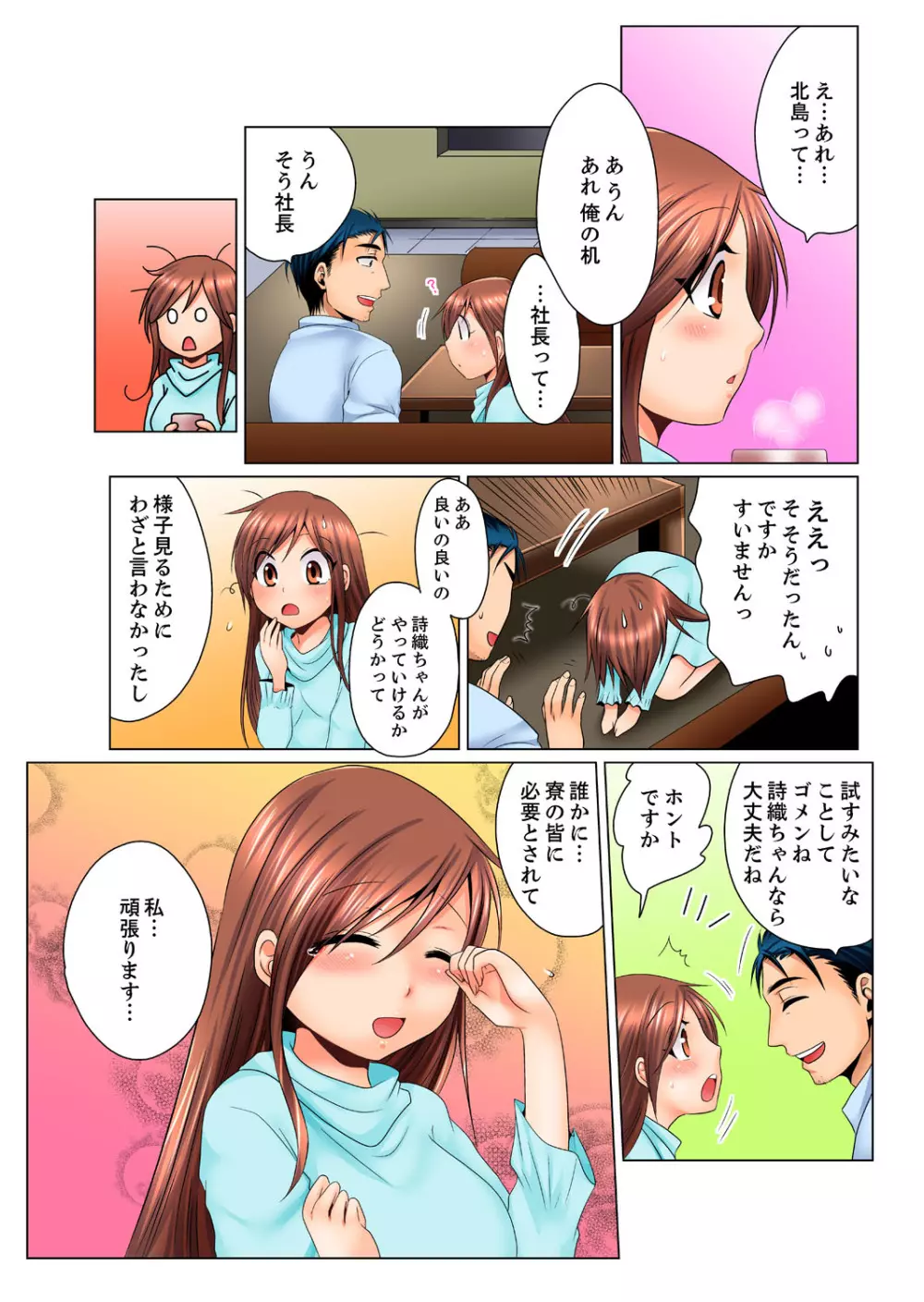 独身寮のハメられ玩具~お掃除中にぐちょぐちょしないで…!【完全版】 Page.77