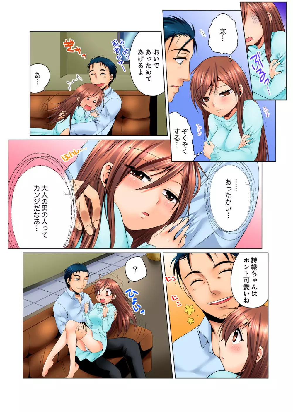 独身寮のハメられ玩具~お掃除中にぐちょぐちょしないで…!【完全版】 Page.78