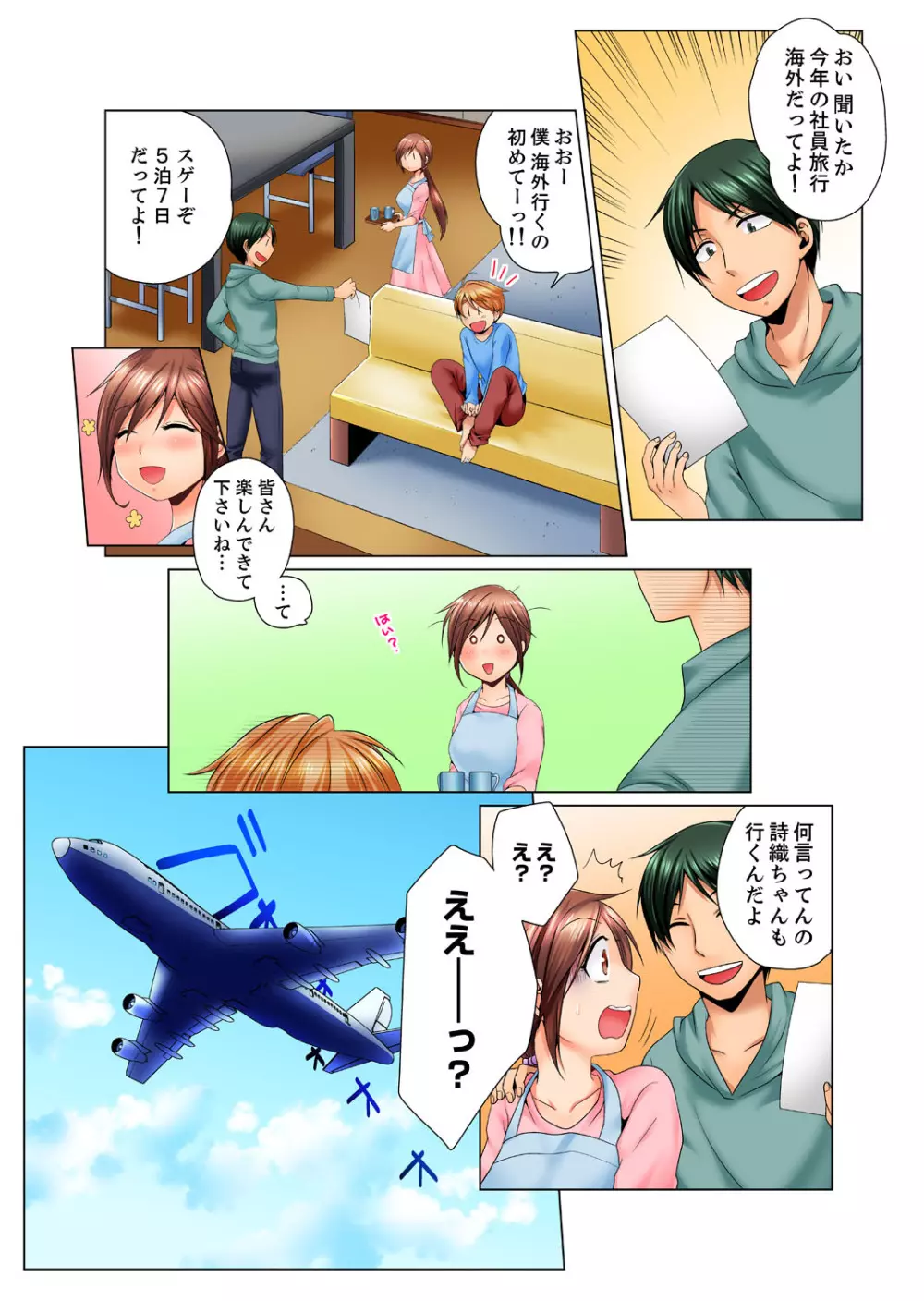 独身寮のハメられ玩具~お掃除中にぐちょぐちょしないで…!【完全版】 Page.86
