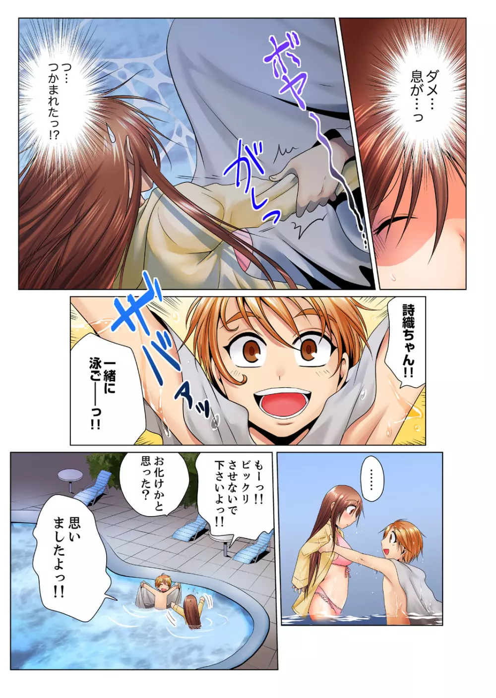 独身寮のハメられ玩具~お掃除中にぐちょぐちょしないで…!【完全版】 Page.90