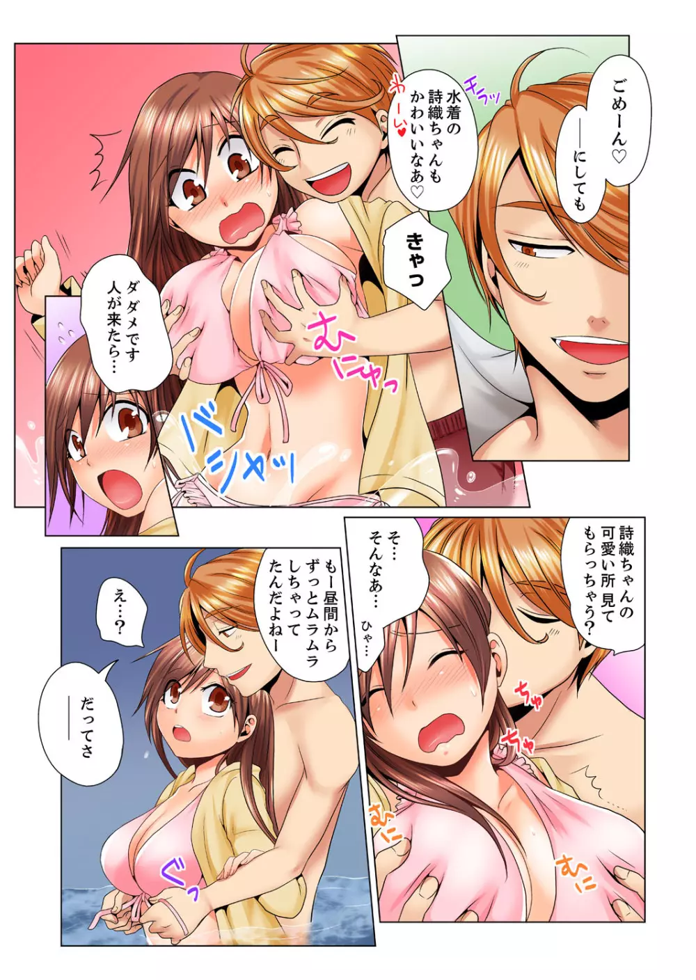 独身寮のハメられ玩具~お掃除中にぐちょぐちょしないで…!【完全版】 Page.91