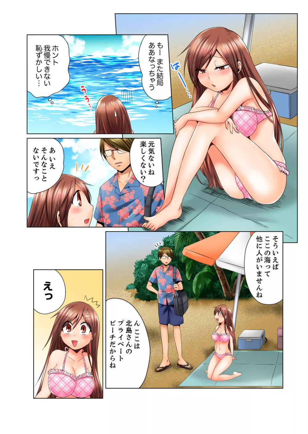 独身寮のハメられ玩具~お掃除中にぐちょぐちょしないで…!【完全版】 Page.97