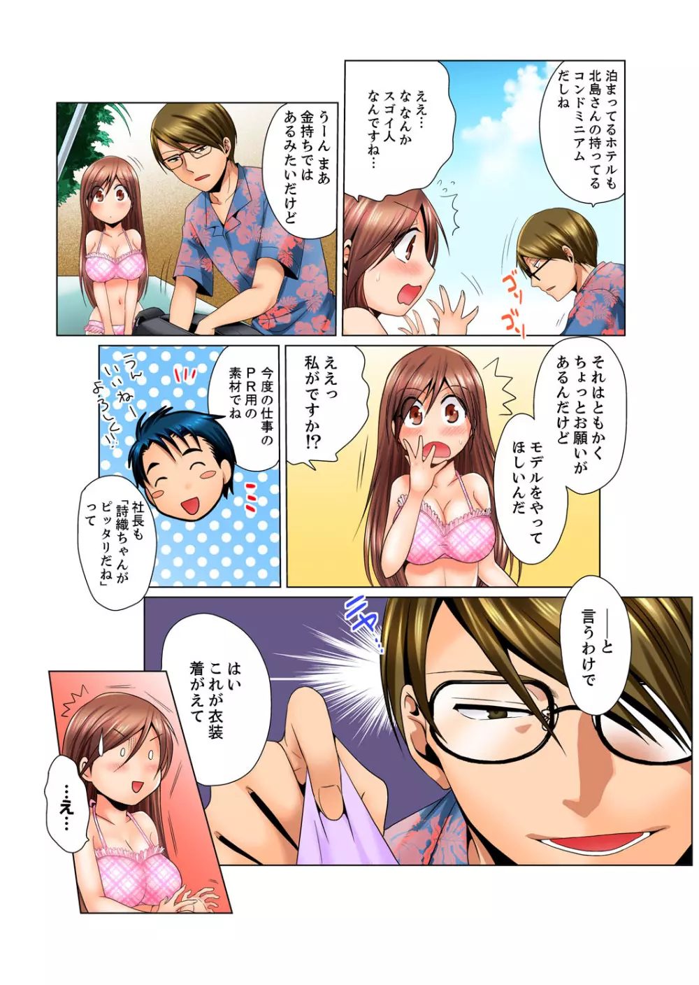 独身寮のハメられ玩具~お掃除中にぐちょぐちょしないで…!【完全版】 Page.98