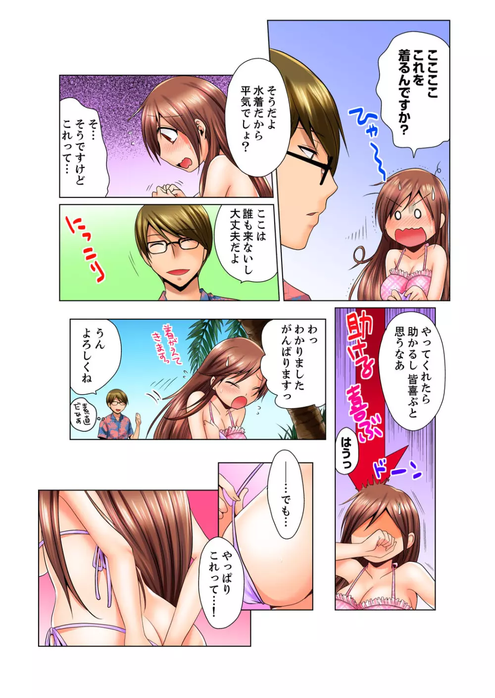 独身寮のハメられ玩具~お掃除中にぐちょぐちょしないで…!【完全版】 Page.99